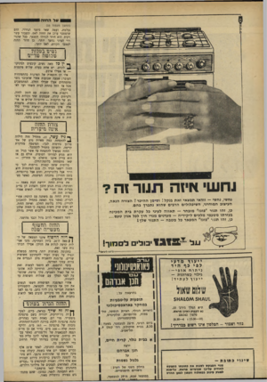העולם הזה - גליון 1682 - 26 בנובמבר 1969 - עמוד 30 | עד החוהו (המשך מעמוד )33 נעלמת, ועמה שאר סימני הגירוי. הדם שהצטבר עוזב את החזה לאט, וכעבור עשר דקות הוא חוזר לגודלו הטבעי. ככל שהגירוי המיני נמשך יותר, כן חוזר