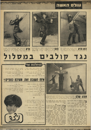 העולם הזה - גליון 1682 - 26 בנובמבר 1969 - עמוד 31 | עול האשה חוא והיא .ליאורה מדגימה חצאית־מכנסיים סקוטית משובצת, עם חגורה רחבה, חולצת ומגפיים בצבע שחור. החצאית 42 :ל״י. החולצה 36 :ל״י. | ד חליפת גבר רכוסה