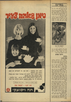 העולם הזה - גליון 1682 - 26 בנובמבר 1969 - עמוד 33 | במדינה (וזמשן מעמוד )22 ניצב שוב נוכח שופט. הפעם, נוכח השו פטת עדנה שצקי. לדברי-תובע המשטרה, פרץ אליהו לבית דירות בגבעתיים, גנב משם איגרות מילוזה־ביטחון בסך