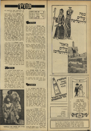 העולם הזה - גליון 1682 - 26 בנובמבר 1969 - עמוד 34 | בכלל לא ברור כיצד תיאטרון (ועוד ״לאומי״) המכבד את עצמו, מעז להעלות מחזמר (אפילו אם נתעלם נא לרגע מקלישותו) ללא שחקו־זמר באחד התפקידים המרכזיים?! אריק לביא יודע