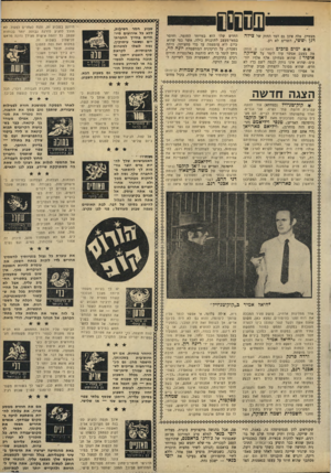 העולם הזה - גליון 1682 - 26 בנובמבר 1969 - עמוד 35 | ! ^סססססססססססססססססססססססססססססססססססס סססססס סססססג מצטיין. אלה אינן גם הצד החזק של צילה דגן ו ש שי, השרים לא רע. ימים טובים (האמרגן: ש .צמח) מד. בעצם אפשר