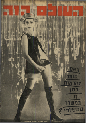 העולם הזה - גליון 1682 - 26 בנובמבר 1969