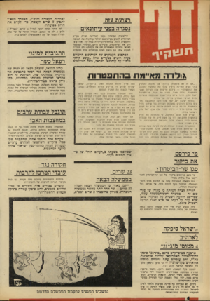 העולם הזה - גליון 1682 - 26 בנובמבר 1969 - עמוד 4 | באותה ישיבה ייצג יגאל אלון דיעה המתגבשת בחוגים גדלים והולכים במפלגת העבודה נגד שיתוף גח״ל בממשלה. עד כה הביעו לפחות ארבעה שרים את דעתם נגד שיתוף גח״ל — פינחס