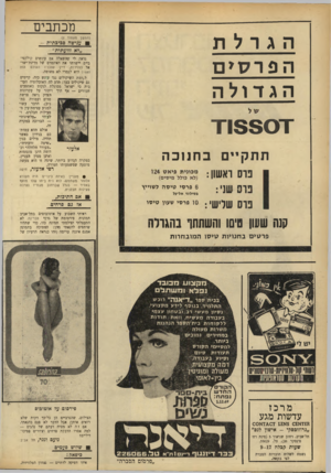 העולם הזה - גליון 1682 - 26 בנובמבר 1969 - עמוד 6 | מכתבים (המשך מעמוד )2 הגרלת ענישה סביבתית - ״לא זוועתית״ נראה לי שהשאלה אם עונשים קולקטיביים יישרתו את האינטרס של מדינת־ישר־אל (זהירות, דיין עצבני! העולם הזה