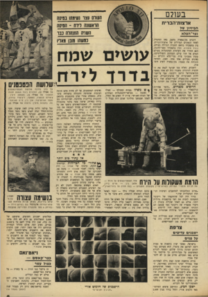 העולם הזה - גליון 1682 - 26 בנובמבר 1969 - עמוד 9 | .״ ראט־נאם כפד־קאסס — כפול עשר הישבנים של הלמוט אורי ״חביבים ואנוש־ים״ זה צילצל כמו חזרה — פי עשרה — על פרשת כפר־קאסם. אולם יש כמה הבדלים. בטבח כפר־קאסם נודע
