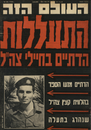 העולם הזה - גליון 1683 - 3 בדצמבר 1969