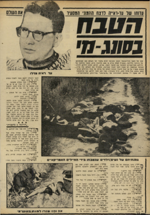 העולם הזה - גליון 1683 - 3 בדצמבר 1969 - עמוד 12 | את העולם עוותו שד עד־וא״ה לרצח התמו1י המסעיר שמו של הכפר הווייטנאמי הקטן סונג״מי יחרת כדברי ימי העולם כמו שמותיהם של גרניקה ולידיצה. באפריל 1968 אירע בו פשע