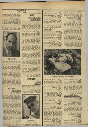 העולם הזה - גליון 1683 - 3 בדצמבר 1969 - עמוד 13 | כי השגריר רבץ עשה לו לא רק זאת, אלא שעל כמה מפניותיו של שר־החוץ אבא אבן השיב השגריר בנוסח: לא ברור מה הכוונה, לא הבנתי מה מבוקש, הגיסות מעורפל. השפעה עד גולדה.