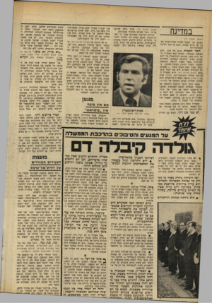 העולם הזה - גליון 1683 - 3 בדצמבר 1969 - עמוד 14 | ברגע של רצון, תחת השפעת הטפותיו, הבטיח ראש המפד״ל, השר חיים משה שפירא, לגולדשמיד, כי יוצב במקום בטוח ברשימת המפלגה לבחירות הקרובות. … הוא עבר לנהל מוסד בשם