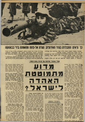 העולם הזה - גליון 1683 - 3 בדצמבר 1969 - עמוד 16 | נו נראים החבלנים בעיני האירופית: נעות אל־פתח מתאמנת ביו׳ בבאזוקה בנאומה בבנסת השבוע תקפה גולדה מאיר בחריפות את פעולותיו של אורי אבנרי כחוץ־לארץ ,״ובעיקר
