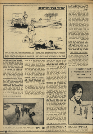 העולם הזה - גליון 1683 - 3 בדצמבר 1969 - עמוד 17 | הדרך היחידה להתמודד עם אנשי אל־פתח היא להציג בפני העם הפלסטיני כיתרון סביר, המפריד בבירור בין החזרת השטחים המוחזקים לבין השמדת ישראל, בין ״שיח־רור פלסטין״