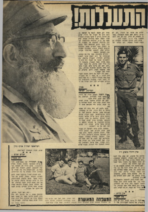 העולם הזה - גליון 1683 - 3 בדצמבר 1969 - עמוד 19 | יהלום את אופיו של דרורי :״לא, לא קדיש,׳׳ ביקש האב מבעד לדמעותיו .״אנחנו משפחה לא דתית, ובני לא היה רוצה שיאמרו עליו קדיש,״ הסביר לרב. אולם הרב, בתוקף סמכותו