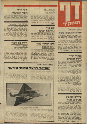 העולם הזה - גליון 1683 - 3 בדצמבר 1969 - עמוד 2 | אחד הצעדים הראשונים שתנקוט כנראה ממשלת־ישראל החדשה, לביטתורבכ, יהיה החלת החוק הישראלי על רצועת עזה וצפון סיני. נראה שצעד זה יינקט במיסגרת המאמצים להרגיע את