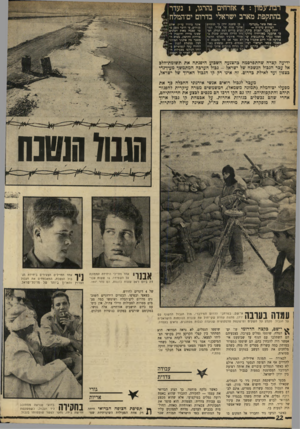 העולם הזה - גליון 1683 - 3 בדצמבר 1969 - עמוד 24 | רבת־עמון 4 :אזרחים נהרגו 1 ,נעדר בהתקפת מארב ישראלי בדרום ים־המלח — פאת סופר ״מעריכי׳ לענינים ערכיים — ירדן מענה לפנות כור,ר, כי ארכעה מאזרחיה נהרגו ואחד נעדר