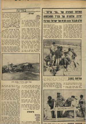 העולם הזה - גליון 1683 - 3 בדצמבר 1969 - עמוד 25 | מוסד־העלייה בטהרן הבטיח להם זאת — והעולים החדשים סירבו לשמוע על כל תחליף. העובדה שוזעד המושב נסוג בו, מסיבות שונות, ואינו מוכן לקבלם, לא עניינה אותם . … מאהל