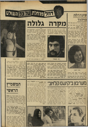 העולם הזה - גליון 1683 - 3 בדצמבר 1969 - עמוד 28 | אבל אשה של מיליונר — בן תהיה. זותי אתי דניאל, בתו בת ה״24 של אדון דניאל .,שהוא ירקן ביהוד. אז אין זה קרה ! … בשולחן לידו מבלה בחברת אשתו לעתיד ״יקצין לשעבר״