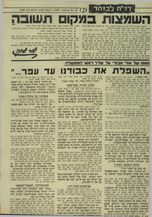 העולם הזה - גליון 1683 - 3 בדצמבר 1969 - עמוד 3 | נטיון מגוחך — שהרי עצם מטרתו של השדר היתד, לאפשר לנשיא ניכסון להשתמש בו בפומבי, ובהבלטה, לצרכי תעמולתו נגד תנועת־השלום שם, אשר דווקא היהודים ממלאים בד, תפקיד