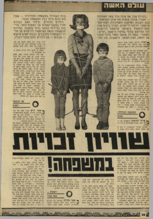 העולם הזה - גליון 1683 - 3 בדצמבר 1969 - עמוד 32 | לצעוק - בפה סגור ך* איטר מחריף הסיכסוך בין ההורים לילדים, עובר הילד מהנסיון למשוך תשומת־לב מופרזת, לשלב השני: התמו־ כוח ויוקרה, לא להשיב בפעולות־תגמול על אלו