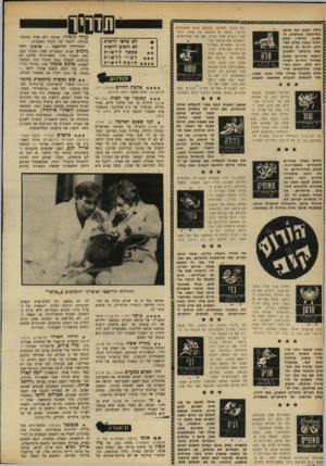 העולם הזה - גליון 1683 - 3 בדצמבר 1969 - עמוד 36 | במקרה ״ כזה מסוגלים להציל את ההפקה מבצעים מן הדרגה הראשונה, וכאלה, מסתבר, קשה למצוא בארץ, במיוחד כשמדובר בהצגה מוסיקאלית. אריק לביא הוא אריק לביא. מגלגל את