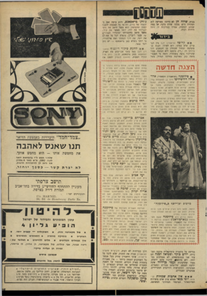 העולם הזה - גליון 1683 - 3 בדצמבר 1969 - עמוד 37 | בבית. שולה חן לא הייתה מפריעה לוא תפקידה דרש ממנה שירה בלבד, אך במה שנוגע למשחק, אפילו במרקחת זו, הינה חיוורת וקרה. קרופל (תיאטרון דנן) מין המעורב שלא במינו,