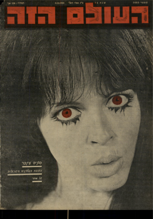 העולם הזה - גליון 1683 - 3 בדצמבר 1969