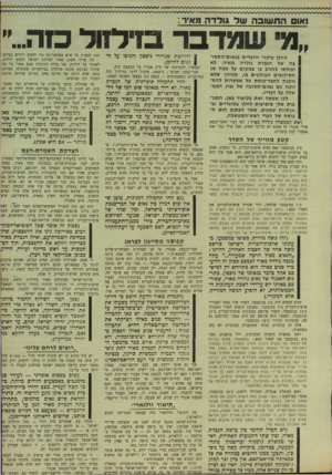 העולם הזה - גליון 1683 - 3 בדצמבר 1969 - עמוד 4 | שאר הכתוב הוא ה נוסח של דברי ראש־הממשלה. ראש הממשלה גולדה מאיר: לפי דברי החבר־כנסת אורי אבנרי זה אמנם לא כל־כן־ חשוב, אבל אולי בכל זאת אמסור קצת עובדות. … ב