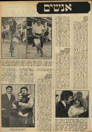 העולם הזה - גליון 1683 - 3 בדצמבר 1969 - עמוד 7 | מח אות בכית־־הכגטת בגימין שחור ,53 ,סגן- שר־הדתות, וחיים בסוק,42 , חבר מועצת עיריית תל־אביב החדשה מטעם המפד״ל, נפגשו בשבת האחרונה בבית־הכנסת המרכזי ברחוב סמאטס