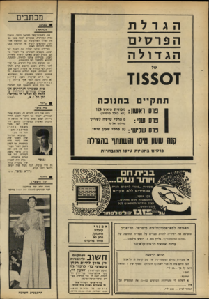 העולם הזה - גליון 1683 - 3 בדצמבר 1969 - עמוד 8 | מכתבים הגדלת * מכתב לגולדה : אנו, כשמונה־עשר בתי־אב ויותר, תושבי אסיה המערבית, מבקשים לשטח בפני: ב׳ את מעללי השילטונות בנו ובחופש אמונתנו, ומבקשים להביא את