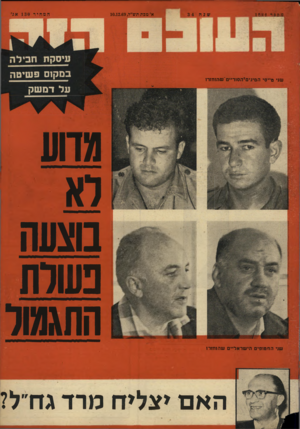 העולם הזה - גליון 1684 - 10 בדצמבר 1969