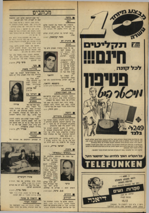 העולם הזה - גליון 1684 - 10 בדצמבר 1969 - עמוד 10 | סיתרון זה מטרתו, בראש ׳ובראשונה, לעשות להרחקת הלבבות של שני העמים השואפים לשלום והחיים יחד בארץ אחת כבר 21 שנה. להואני יש לעשות כל מאמץ לשיתוף־פעו־לה למען