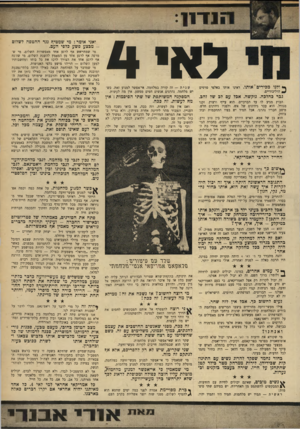 העולם הזה - גליון 1684 - 10 בדצמבר 1969 - עמוד 13 | מי שקורא את זוועות מי לאי ,4אינו יכול שלא להיזכר אוטומאטית בפרטי כפר־קאסם. וקיביה. ודיר־יאסין. מבצעי כפר־קאסם היו אנשים רגלים בהחלט. … לכן טבע בנימין ד,לוי את