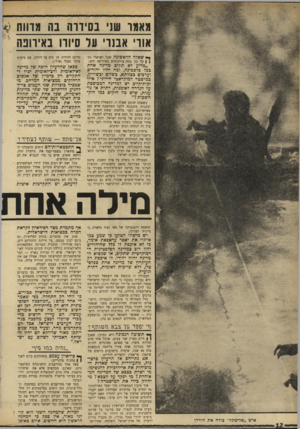 העולם הזה - גליון 1684 - 10 בדצמבר 1969 - עמוד 14 | מכאן שהרעיון היפה של מדינה לא-לאומית ורב-לאומית יכול להתקיים רק כדמיון של אנשים הרחוקים ממציאות המרחב. מי שמכיר כזכויות שני העמים צריף להגיע לדו־קיום של שתי