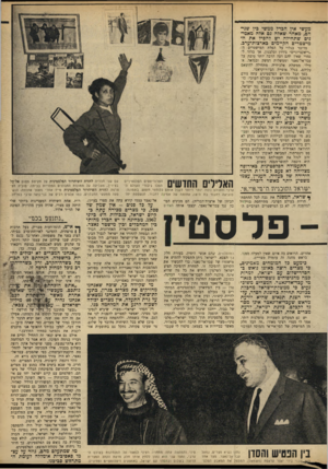 העולם הזה - גליון 1684 - 10 בדצמבר 1969 - עמוד 15 | (מכאן תופעה מוזרה: תוכניתו להקמת מדינה פלסטינית תוך הסדר ישראלי—פלסטיני—מצרי פופולארית הרבה יותר בקאהיר, מאשר בביירות או בעמאן •.סיפח לי שעבד־י נתון נשיא