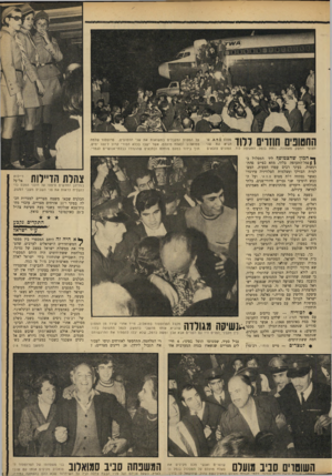 העולם הזה - גליון 1684 - 10 בדצמבר 1969 - עמוד 19 | בניגוד לעמדתה המוצהרת בעבר כי ״לא תסכים לעולם לשום עיסקת חליפין עם סוריה,״ נאלצה ממשלת ישראל לכרוך את שחרורם של הארבעה בעיסקת חבילה עם מצרים וסוריה, לפיה