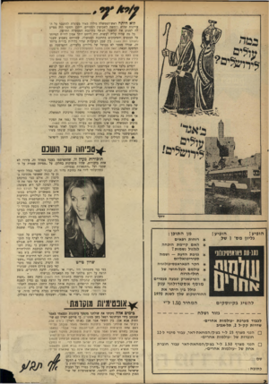 העולם הזה - גליון 1684 - 10 בדצמבר 1969 - עמוד 2 | אלון, המיועד להיות שר־החינוך בממשלה הבאה, הודיע שלא יסכים לסגן־שר מטעם המפד״ל, איים בהתפטרות במיקרה שהמינוי יצא לפועל. כך נולד משבר חדש, הפעם בתוך