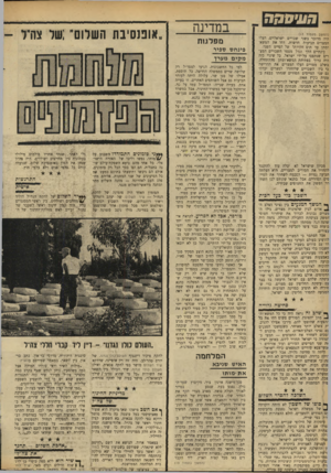 העולם הזה - גליון 1684 - 10 בדצמבר 1969 - עמוד 20 | לעורר תביעות גם אצל השותפים האחרים. זו בעייה אחת. בעייה שנייה: המפד״ל עמד על כך, שיתקבל סגן־שר במשרד־ד,חינוך, אבל במשרד החינוך כבר ישב מזה עשר שנים סגן־שר דתי