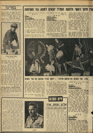 העולם הזה - גליון 1684 - 10 בדצמבר 1969 - עמוד 21 | הוא עלה לארץ ב 1945 באנית מעפילים, היה חבר קיבוץ יגור והצטרף ליחידת הטייס של המפלמ״ח. בתחילת מלחמת העצמאות היה טייס בגוש עציון, אך לא המ שיך להיות טייס קרבי.