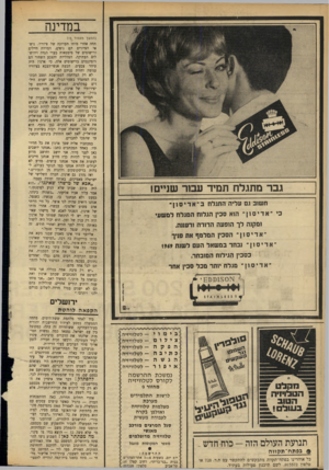 העולם הזה - גליון 1684 - 10 בדצמבר 1969 - עמוד 24 | ב־ 18 לאפריל 1968 נתפרסמה סקי׳ דד, בחתימת שר־האוצר פנחס ספיר, לפיה הוא מפקיע את כל האיזור ״לצרכי הציבור״ .התושבים היהודים, שהוזמנו על־ידי הממשלה לעבור ולהשקיע