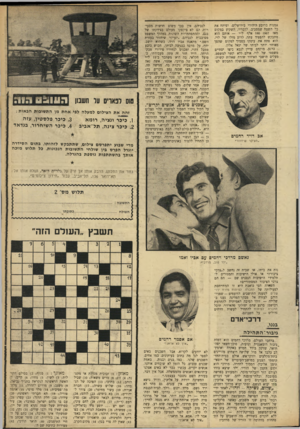 העולם הזה - גליון 1684 - 10 בדצמבר 1969 - עמוד 25 | לרוע מזלו של לוי,הוא פתח את עיסקו בסמוך למקום שהפך מאוחר יותר לביתו של יגאל אלון. ,כרגע, מוקדם עדיין לנבא כיצד יסתיים משפטו של לוי.