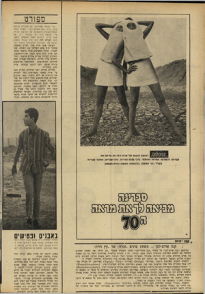 העולם הזה - גליון 1684 - 10 בדצמבר 1969 - עמוד 26 | ה שבת נו צ חו הפתח־תקואיס לרא שונה על מגר שם הביתי ע״י קבוצת הכח ר״ג ב שיעור .0 : 1את אשר אירע במגרש לאחר המשחק מתאר כתב העולם הזה נתן זהבי שנכח ב מקו ם וצילם