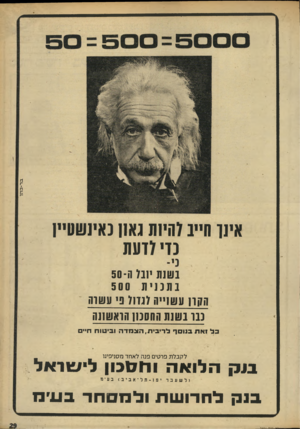 העולם הזה - גליון 1684 - 10 בדצמבר 1969 - עמוד 31 | ב ר־ כ הו אינו חייב7הי1ת גא1ן נאי1ש0יי1 מי מעת בשנת י1ב 7ר!־50 בתכנית 500 הזוה עש1״ה מ חו 3עשוה 13ו בשנת החסמן ן־וואשתה בל זאת בנוסף ל רי בי ת, הצמדה וביטוח
