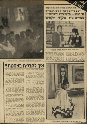 העולם הזה - גליון 1684 - 10 בדצמבר 1969 - עמוד 32 | מה עושים סטודנטים כשמשעמם להם * ציירת אוסטרית עושה סקונדלים בכל העולם ס נער שעשועים אוהב את דליה סטדים־טיז בעיד הקודש ראיף אליאם ואודי רובוביץ מוכרים אלכוהול