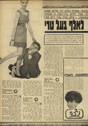 העולם הזה - גליון 1684 - 10 בדצמבר 1969 - עמוד 37 | ברצונו שבביתר החדש יהיו אורים ושמחה לד מאוד לקרוא צרור-עצות זה, מעקרת־משומשת — אולם בעלת נסיוו ויידע עשיר וווי גהף־גהף — כד התורה מרת.־ איך מתר רבער ב־יגוירוה,