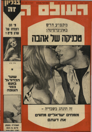 העולם הזה - גליון 1684 - 10 בדצמבר 1969