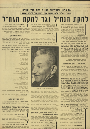 העולם הזה - גליון 1684 - 10 בדצמבר 1969 - עמוד 5 | אני קורא לה, כפי שקראנו לה באוזני נשיא המדינה לפני במה שבועות, להקים ממשלה קטנה וצרה של בוהות היטלום, בלי השתתפות אנשי השטחים וההתנחלות והמלחמה הנצחית. השר