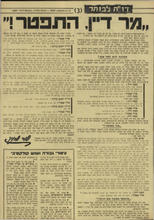 העולם הזה - גליון 1684 - 10 בדצמבר 1969 - עמוד 6 | אולי אבנרי: אתה מתכוון לשר אבא א בן? משה דיין: הכוונה לכל מי שירצה להתעלם מהמציאות. … וכעבור כמה דקות : היו ״ ר ר או בן ברקת : משה דיין כל הפ עו לו ת האלה