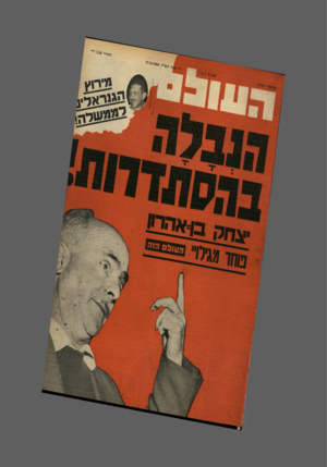 העולם הזה - גליון 1685 - 17 בדצמבר 1969