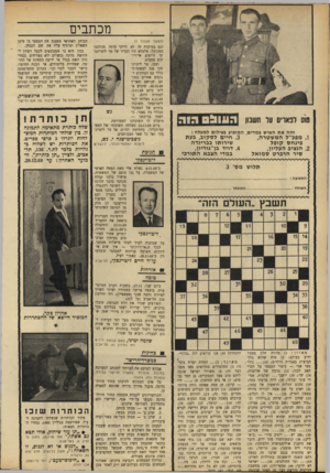 העולם הזה - גליון 1685 - 17 בדצמבר 1969 - עמוד 10 | מכתבים (המשך מעמוד )7 סוס רנאויס ע 1השנון 5110:1מר זהה את האיש במדים, המופיע בצילום למעלה : ו. מפכ״להמש טר ה, פינ ח ס קו פ ל .2הנציב העליון, סיר הרברט ס מו א ל