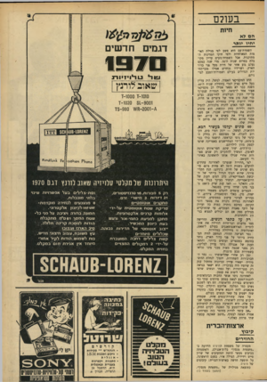 העולם הזה - גליון 1685 - 17 בדצמבר 1969 - עמוד 11 | הם רצו לשכנע נשים כמו המלכה אליזבט וז׳קלין קנדי־אונאסיס, לתת דוגמא אישית בכך, בתקווה שזה ישפיע על שאר הנשים בעולם.