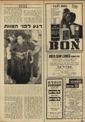 העולם הזה - גליון 1685 - 17 בדצמבר 1969 - עמוד 12 | יחד, שומרים על תקנות הבריאות ומחלקים בינינו תורנויות בחדר־האוכל ובעבודות שונות. עישון סמים אסור בתוך בתי הקיבוץ, אבל מי שרוצה יכול לצאת להרים ולעשן שם